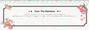 佐世保 占い over the rainbow