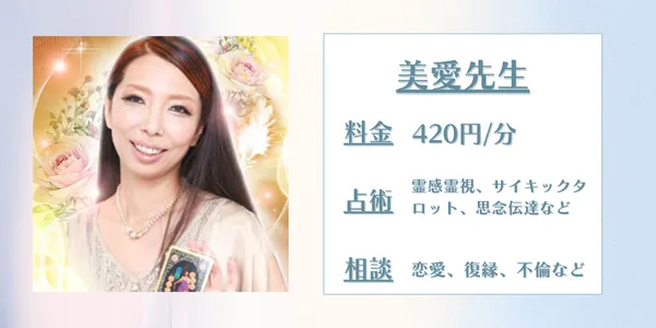 美愛 電話占いピュアリ 口コミ