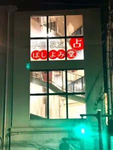 神奈川 占い ほしよみ堂小田原店 瀧川ミリネ先生