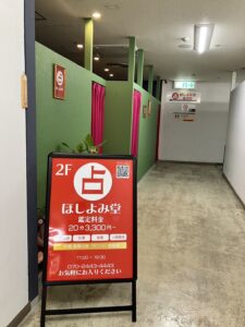 ほしよみ堂金沢店